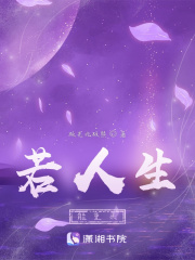 若人生能重来在线阅读