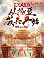 仙武大唐，从撒豆成兵开始在线阅读