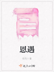 恩遇