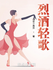 烈酒轻歌在线阅读