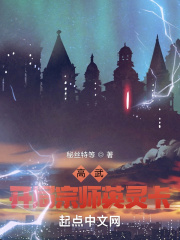 高武：开局宗师英灵卡在线阅读