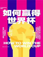 如何赢得世界杯在线阅读