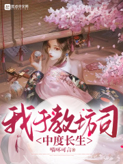 我于风月觅长生在线阅读