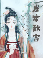 我在红楼发家致富在线阅读