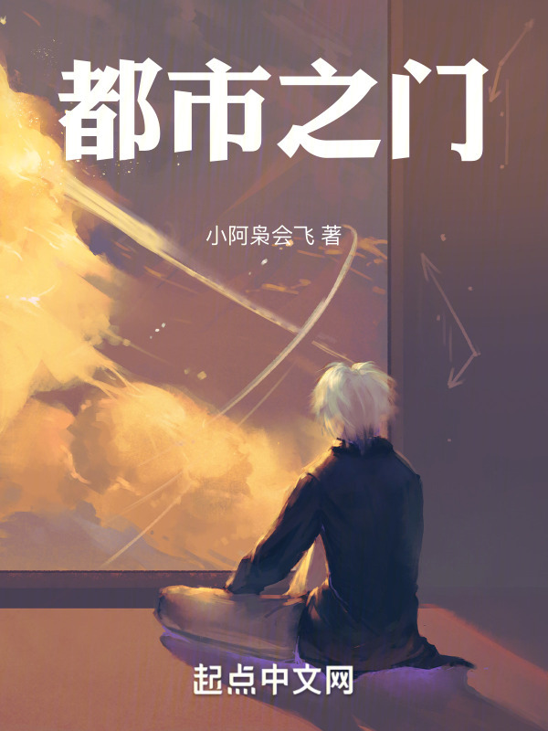 都市之门