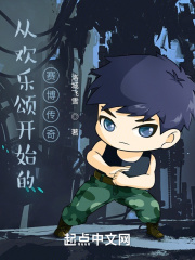 从欢乐颂开始的赛博传奇