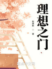 理想之门在线阅读