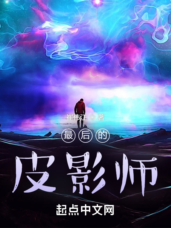最后的皮影师