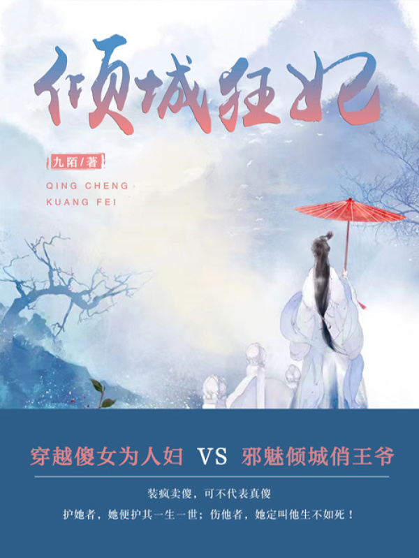 倾城狂妃（第4卷）