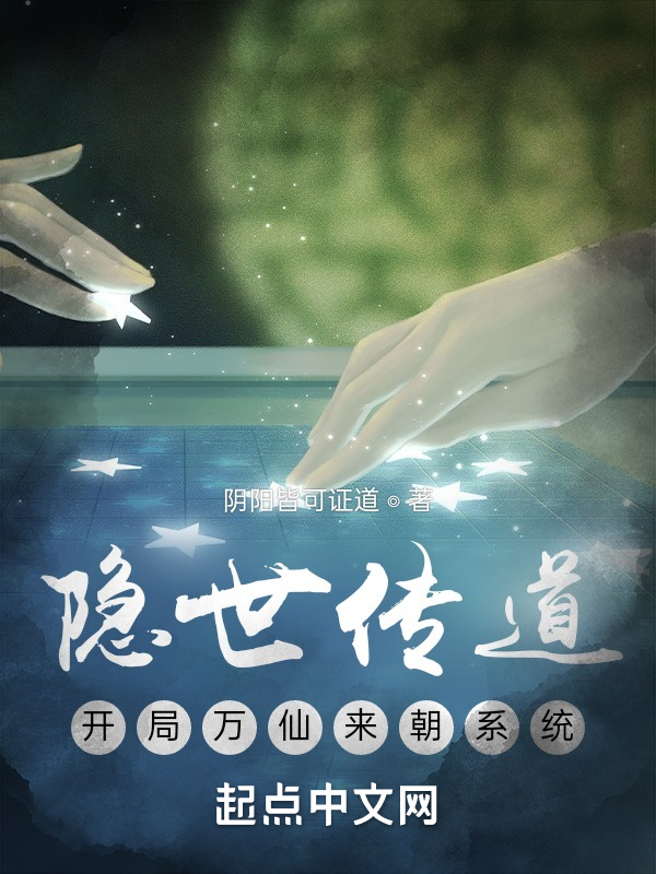 隐世传道：大玄九州万仙来朝
