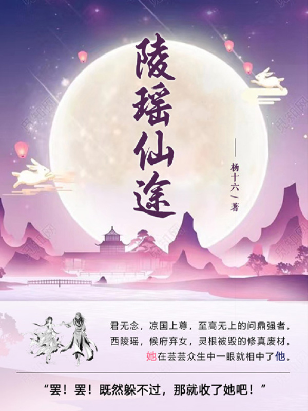 陵瑶仙途（第1卷）