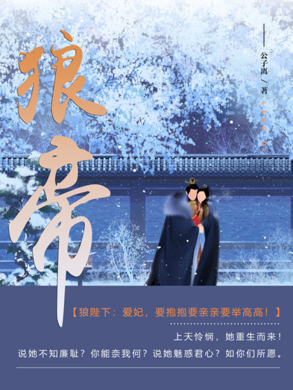 狼帝（第5卷）