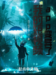 我的短视频app变异了在线阅读