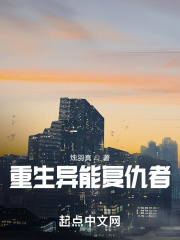 重生异能复仇者