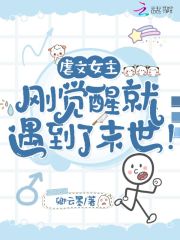 虐文女主刚觉醒就遇到了末世！在线阅读