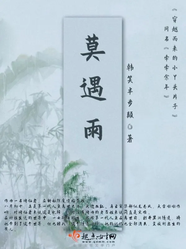 莫遇雨