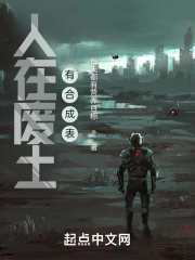 人在废土，有合成表在线阅读