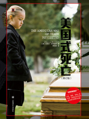 美国式死亡：修订版（译文纪实）