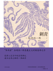 刺青（谷崎润一郎作品系列）