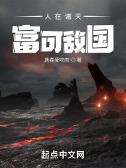 人在诸天，富可敌国在线阅读