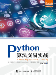 Python算法交易实战