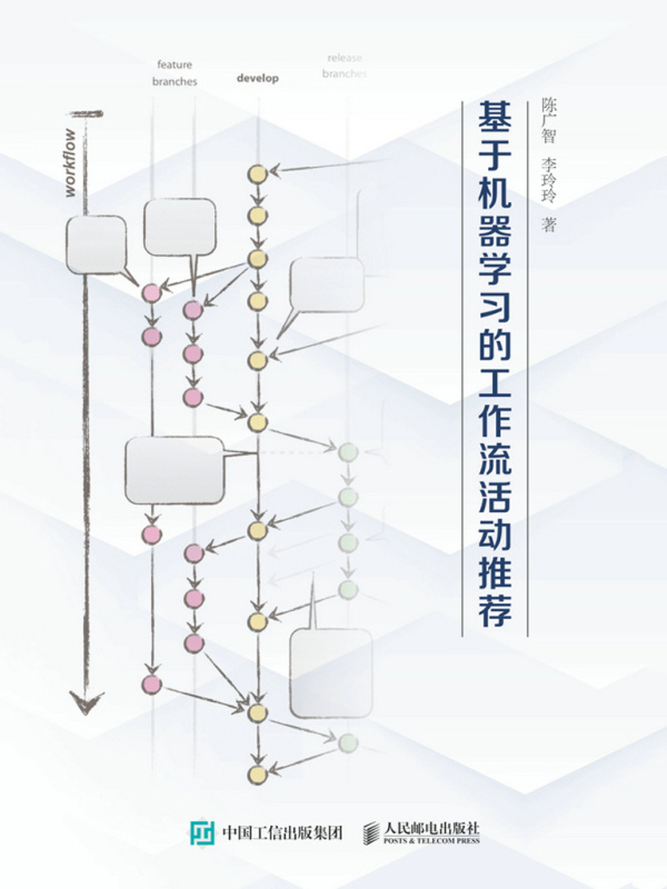 基于机器学习的工作流活动推荐