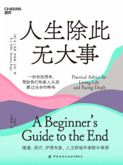 人生除此无大事