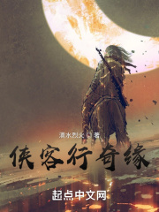 侠客行奇缘