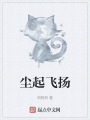 尘念尘在线阅读