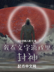 我在游戏里封神