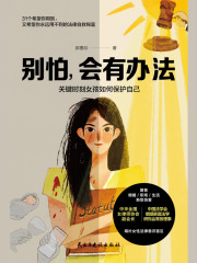 别怕，会有办法在线阅读