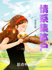 情系集体户在线阅读