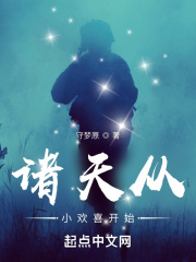 诸天从小欢喜开始在线阅读