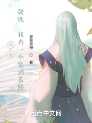 凡人：张铁，我有一个签到系统在线阅读