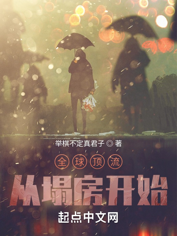 全球顶流从塌房开始