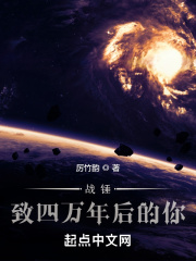 四万年后