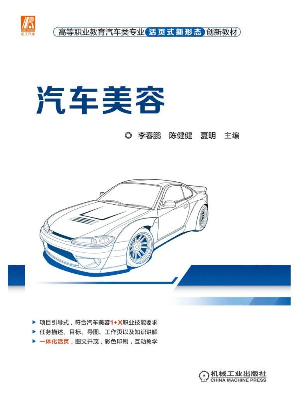汽车美容