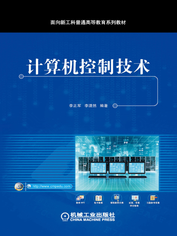 计算机控制技术