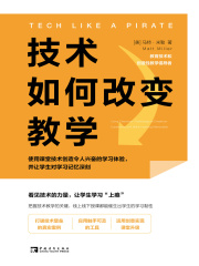 技术如何改变教学