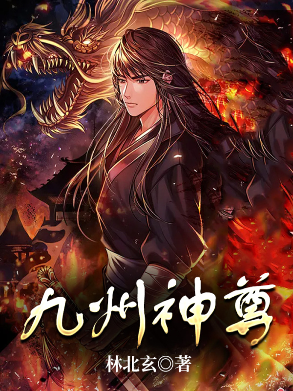 九州神尊