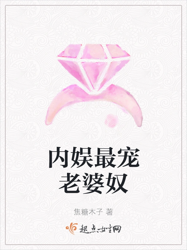 内娱最宠老婆奴