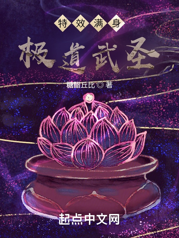 特效满身，极道武圣