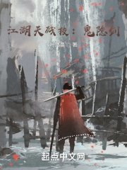 神州天残技：鬼隐剑