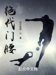 绝代门腰在线阅读