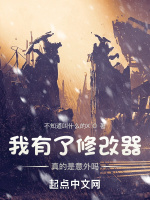 我有了修改器真的是意外吗在线阅读