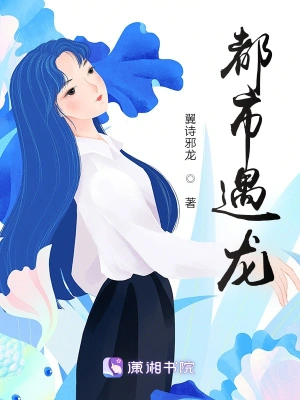 都市遇龙