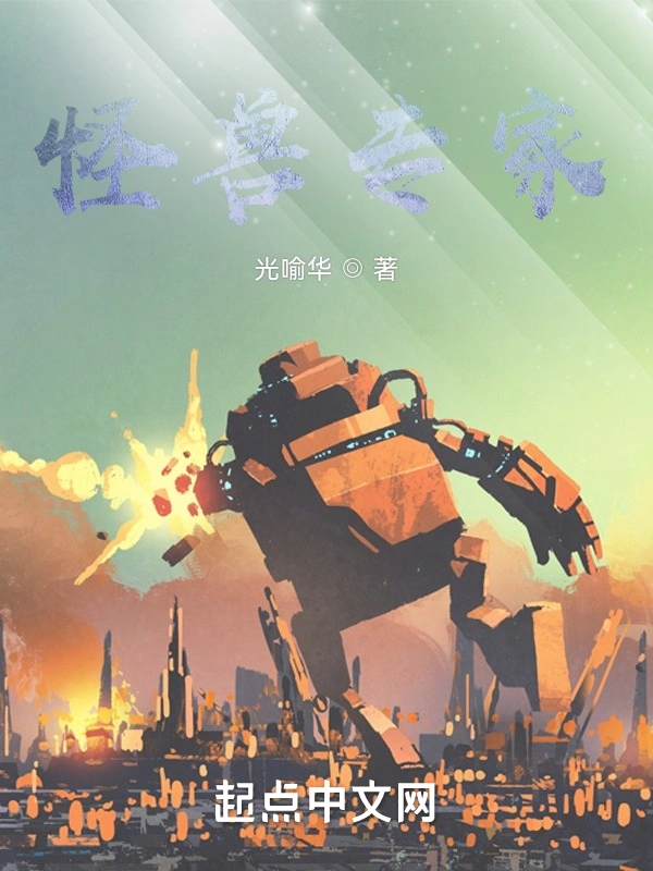 怪兽专家