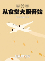 四合院从食堂大厨开始最新章节在线阅读