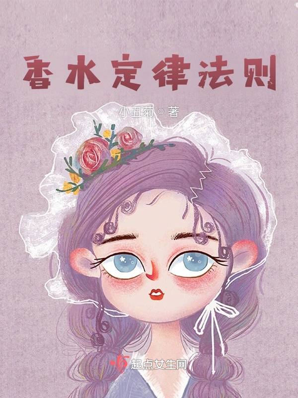香水定律法则