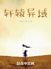 轩辕异域